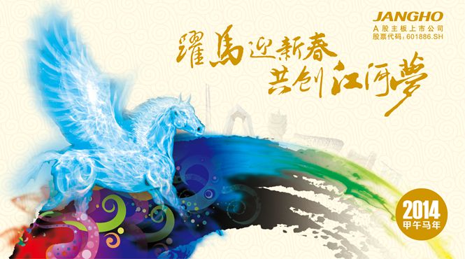 20140114043712646 恭贺新年