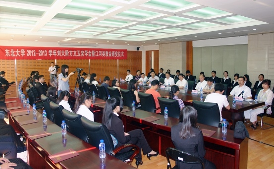 20140704051323296 “东北大学刘大阶方文玉奖学金暨18LUCK官网奖教金”颁奖仪式举行