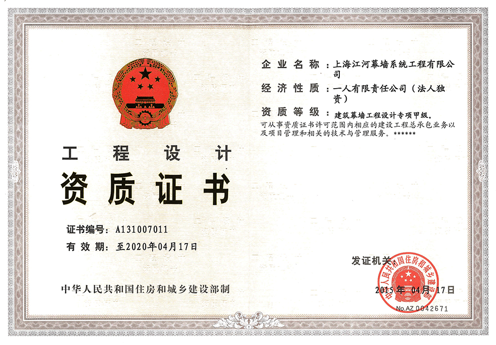 20150528094032320 上海18LUCK官网幕墙系统工程有限公司获得“建筑幕墙工程设计专项甲级资质”