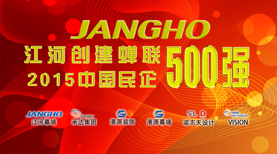 20150829101124566 18LUCK官网创建蝉联“中国民企500强” 排名大幅跃升86名