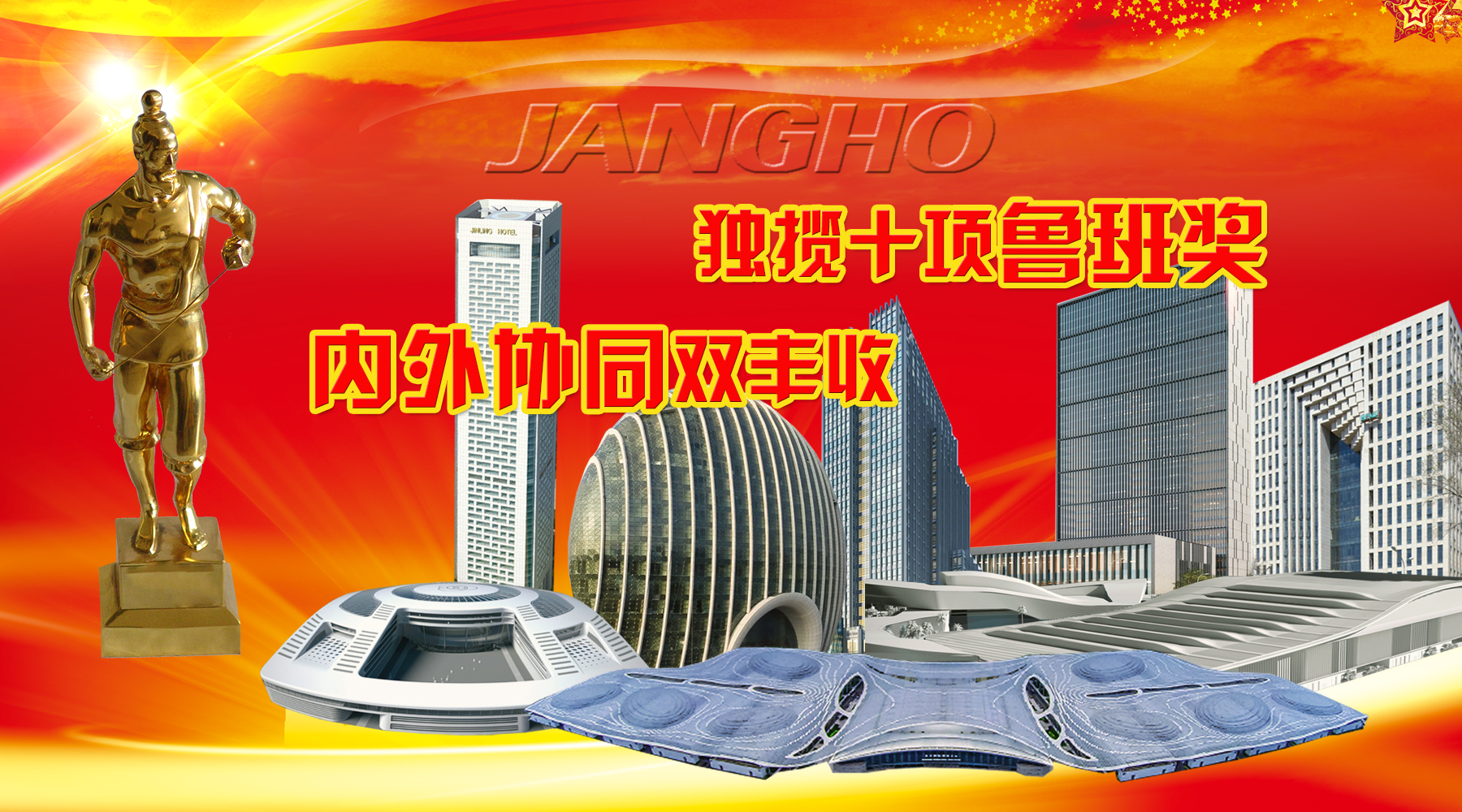 20151108010157581 18LUCK官网创建及旗下品牌年度内斩获10项鲁班奖