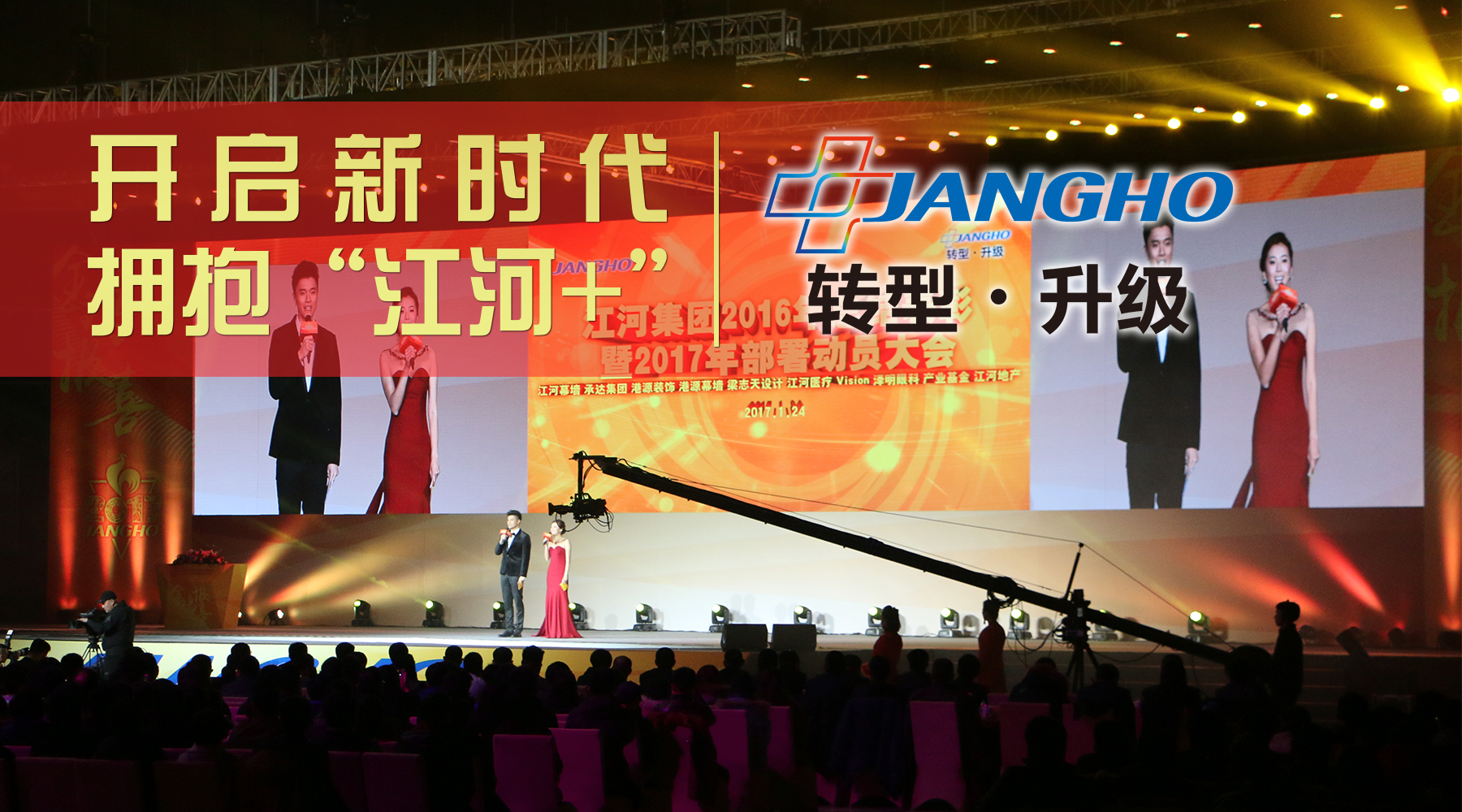 20170315050426339 18LUCK官网集团2016年总结表彰暨2017年部署动员大会顺利召开