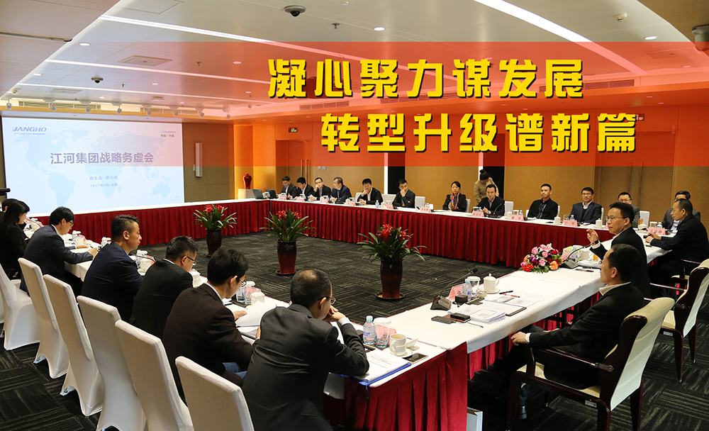 20170419045458886 18LUCK官网集团战略务虚会在京顺利召开