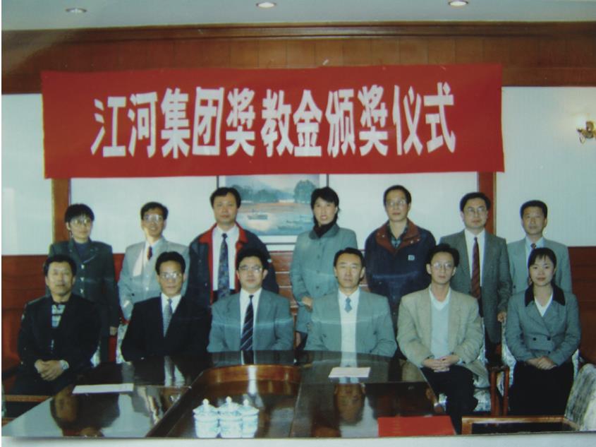 1998年18LUCK官网在东北大学设立奖教金