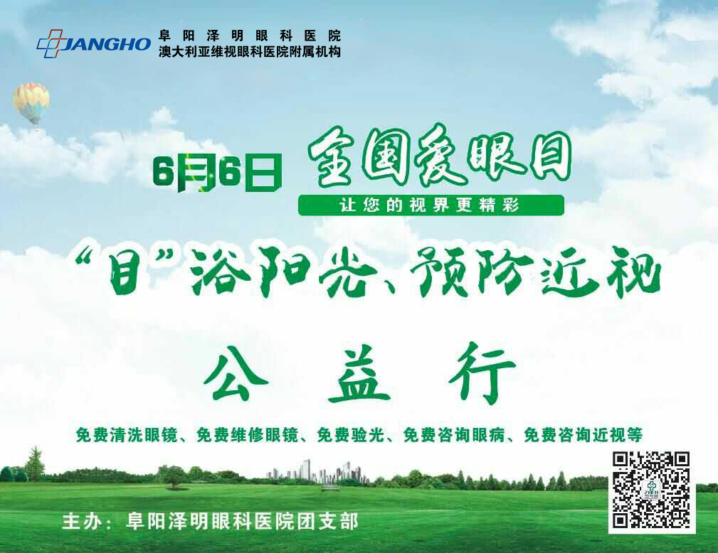 “目”浴阳光，预防近视，泽明有爱