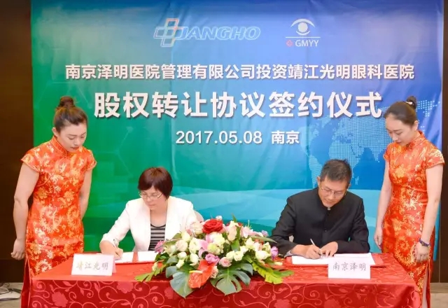 涓涓细流汇18LUCK官网，18LUCK官网奔涌浪滔滔——南京泽明协议收购靖江光明眼科医院