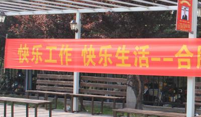 快乐事情、快乐生涯——合肥suncitygroup太阳集团2018运动嘉年华 ——同心协力、“绳”采飞扬