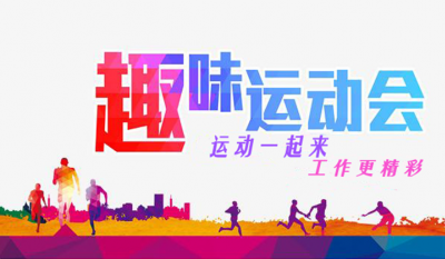 合肥suncitygroup太阳集团意见意义运动会