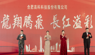龙翔腾飞喜迎春，，，，长红溢彩抖精神——合肥suncitygroup太阳集团2024年会盛典